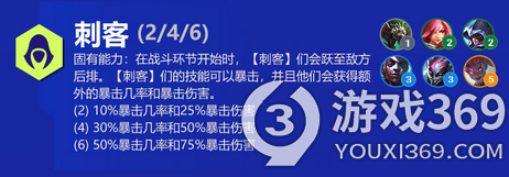 金铲铲之战刺客羁绊有什么效果金铲铲之战刺客羁绊介绍