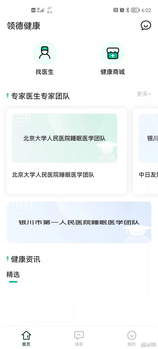 领德健康医生版图1