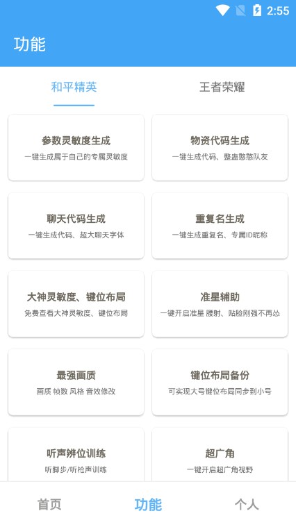 唯梦工具箱画质图5