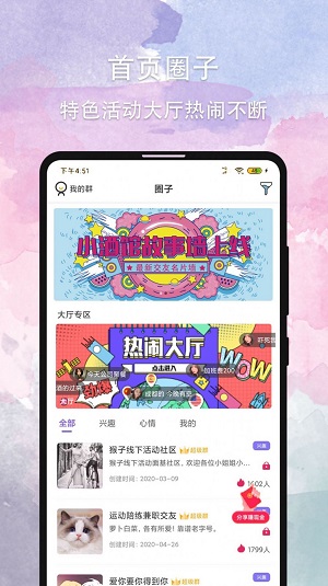 晚约社交app截图2