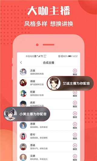 配音神器pro最新版图3