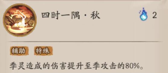 阴阳师季的技能是什么