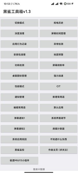 黑鲨工具箱图2