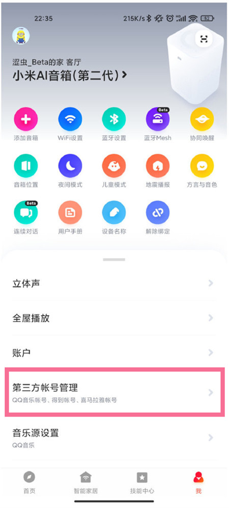 QQ音乐怎么连接小爱音箱