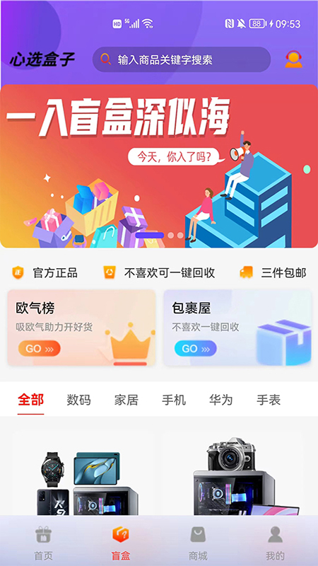 心选盒子app官方版图3