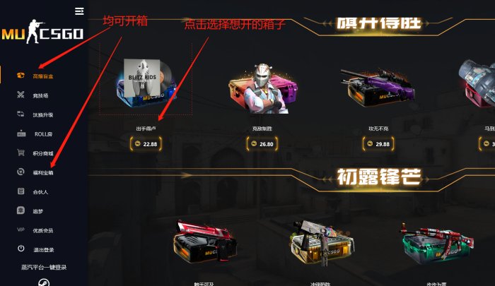 csgo免费开盲盒的平台有吗csgo开盲盒的网站是真的吗