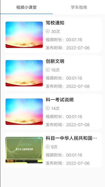 壹网驾学app截图2