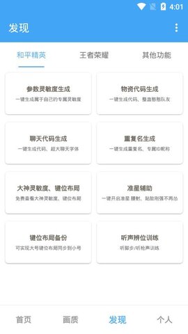 唯梦工具箱画质图6