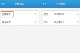 超级课程表怎么换学校?