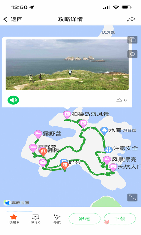 寻迹手机定位
