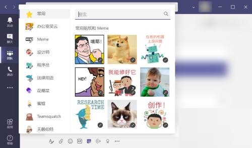 MicrosoftTeams发送贴纸教程