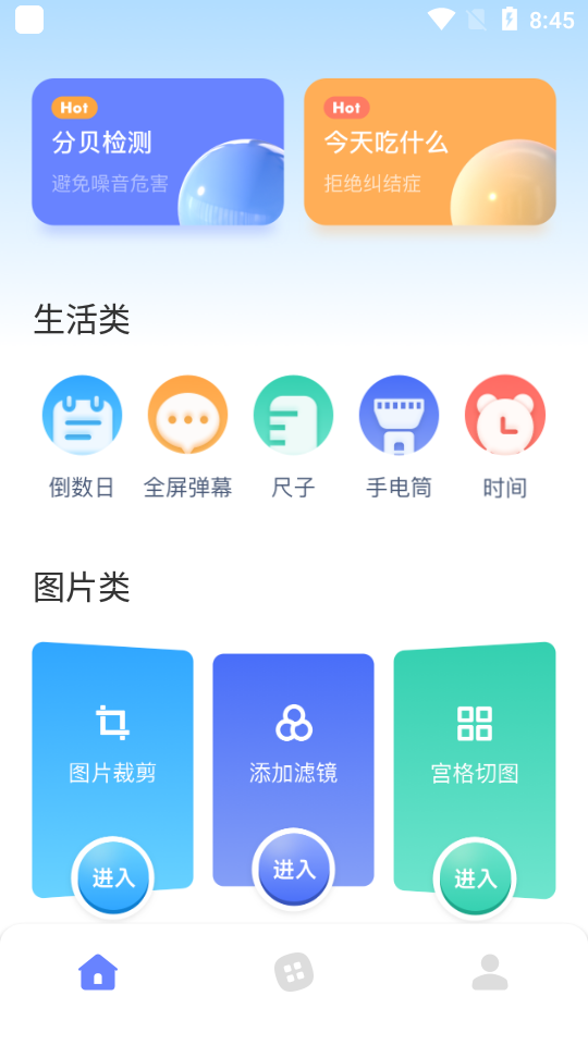 木鱼工具箱截图2