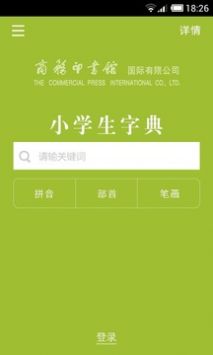 小学生字典app图1