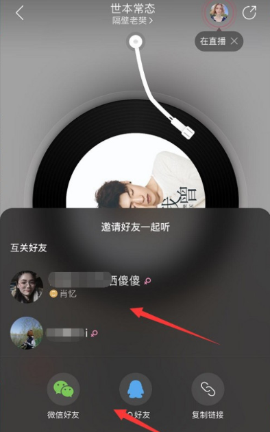 网易云音乐一起听歌怎么弄网易云一起听歌设置方法