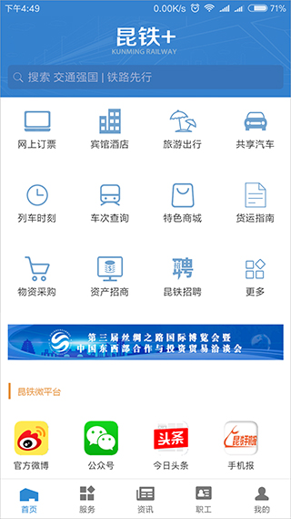 昆铁+手机客户端下载截图1