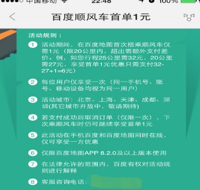 百度顺风车首单1元怎么用百度顺风车首单1元支付方式