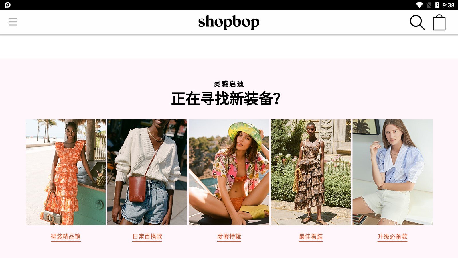 shopbop官网版