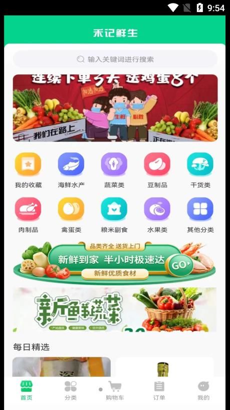 禾记第2张截图