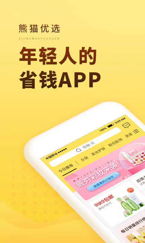 熊猫优选购物app最新版图4