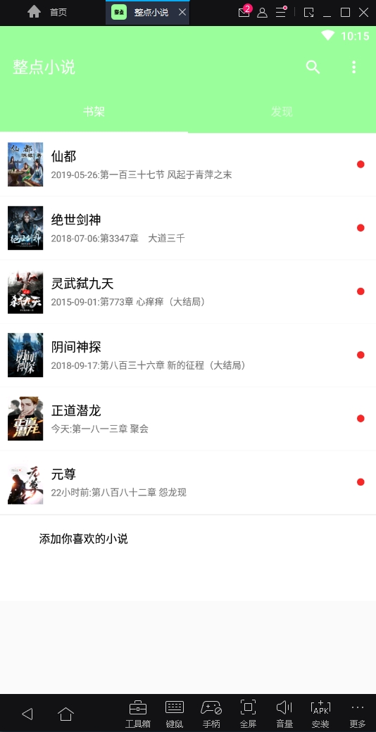 整点小说安卓版下载截图4