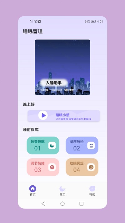 鼾声睡眠图3