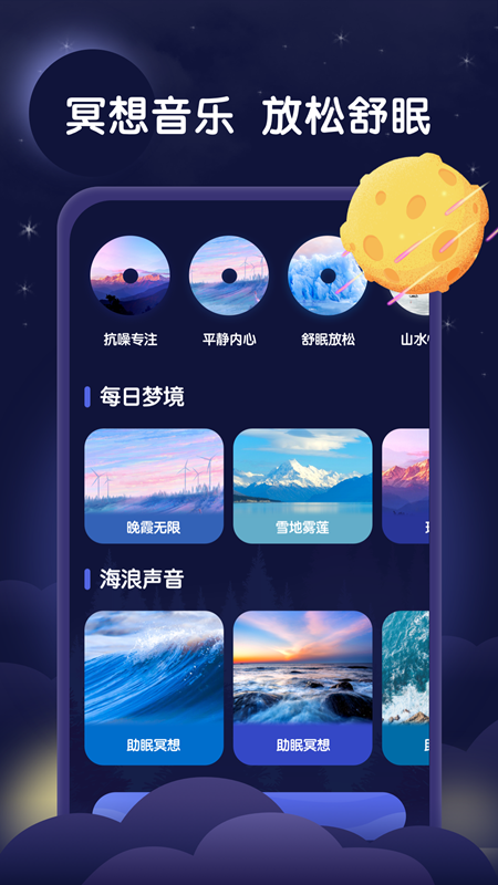 星月睡眠助手图3