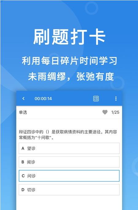 微易用护师医考题库手机版图1