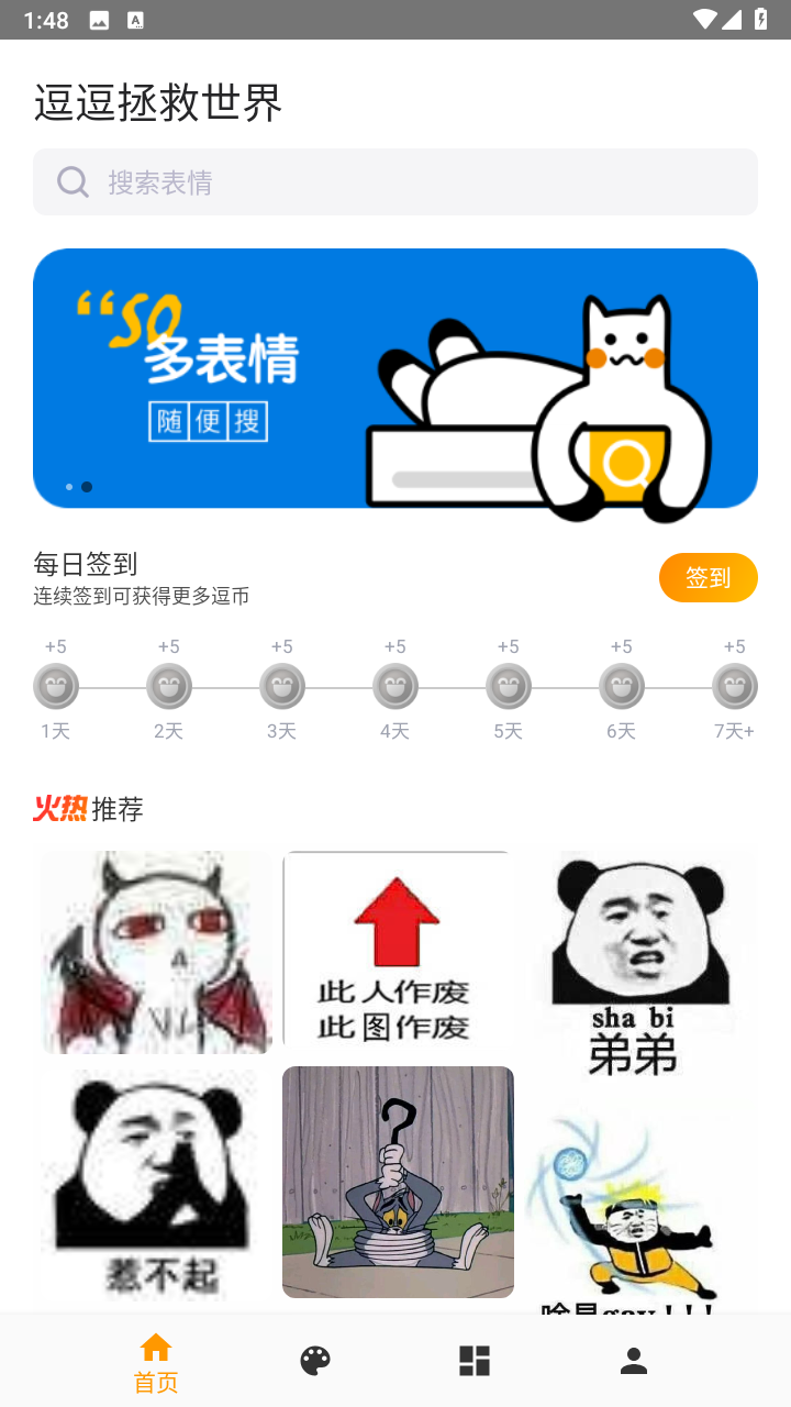 逗比拯救世界