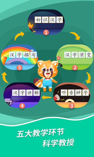 哈啰识字儿童认字