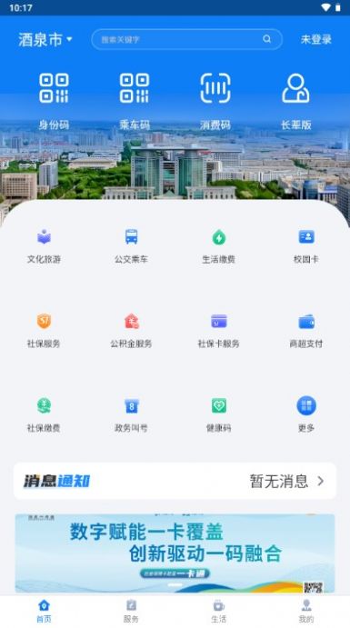 酒泉一卡通截图7