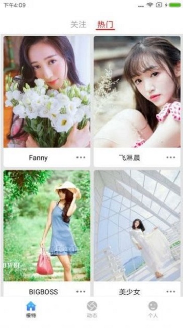新秀红人图3
