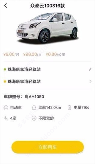 WarmCar共享汽车app官方版下载