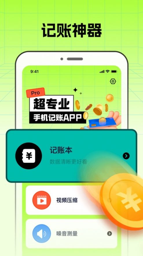 寻谷记账app图1