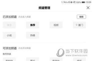 百度APP怎么设置主页资讯设置方法介绍