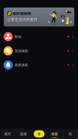 蜜柠短视频APP截图1