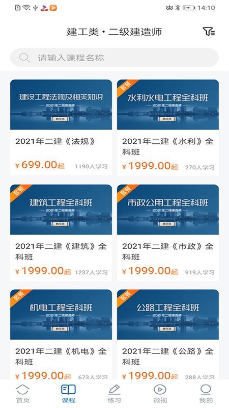 开林云课堂app安卓版图4