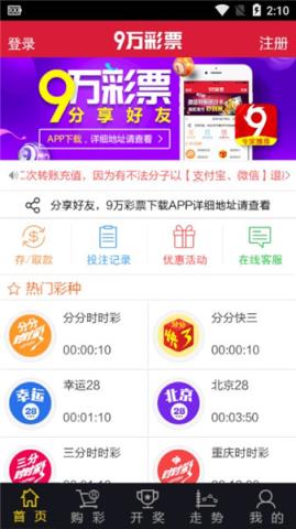 奇趣分分彩开奖app图6