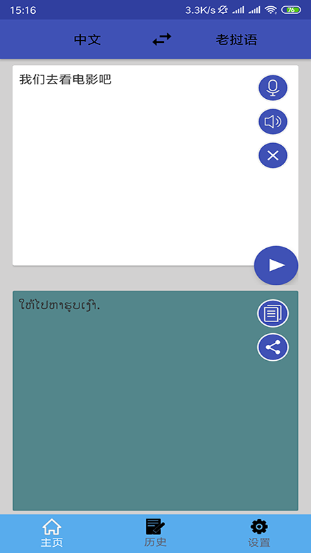 老挝语翻译截图4