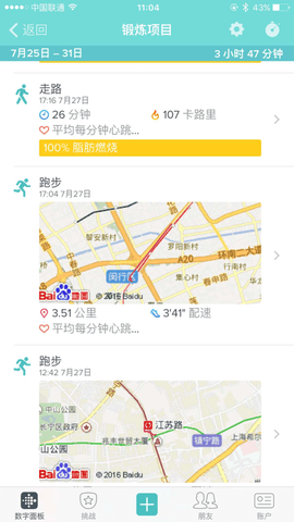 fitbit手环截图3