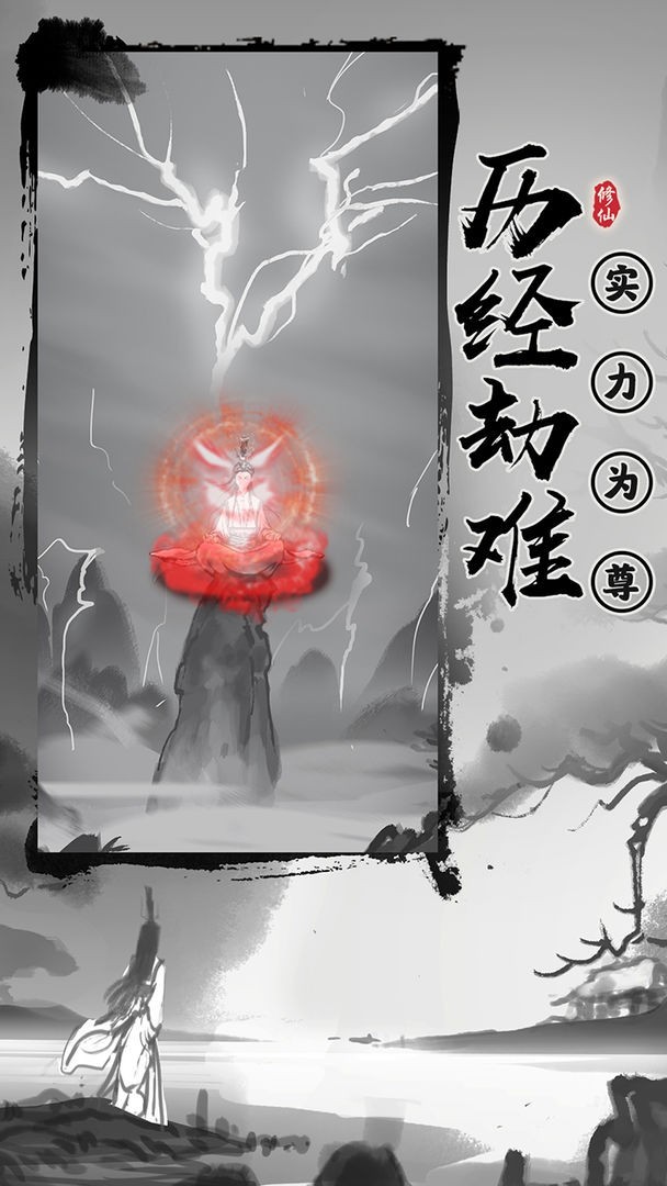 渡劫模拟器破解版免广告