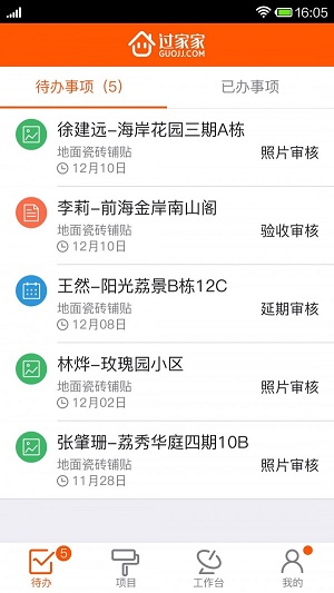 过家家移动ERP最新版图1