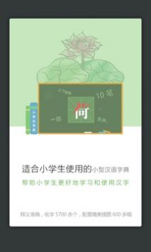 小学生字典app图3