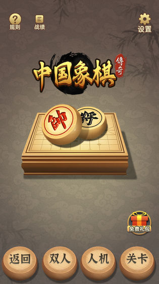 象棋竞技图2