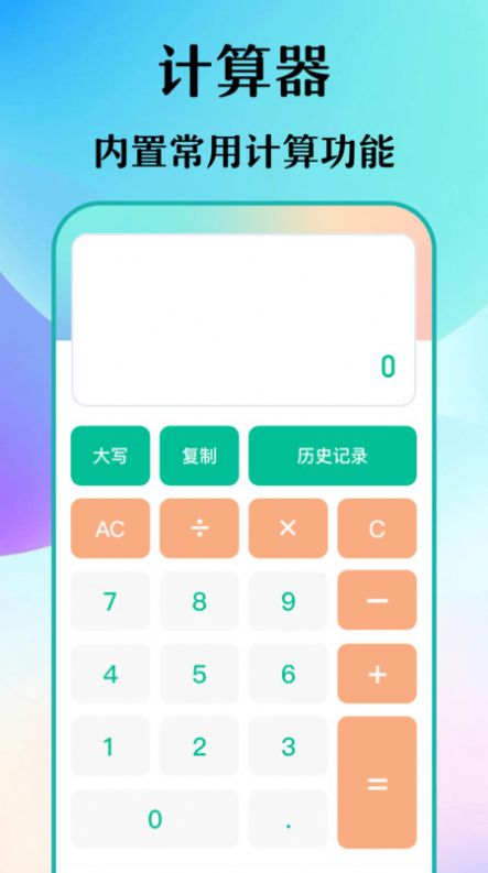 木涵工具箱app安卓版截图2