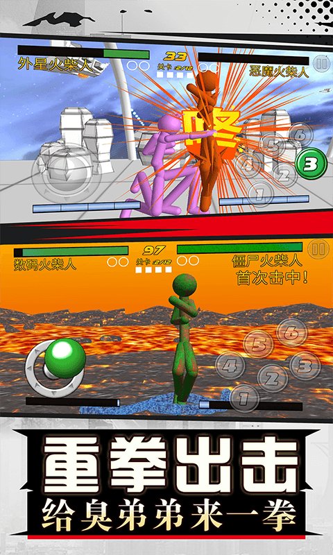 火柴人格斗传奇图3