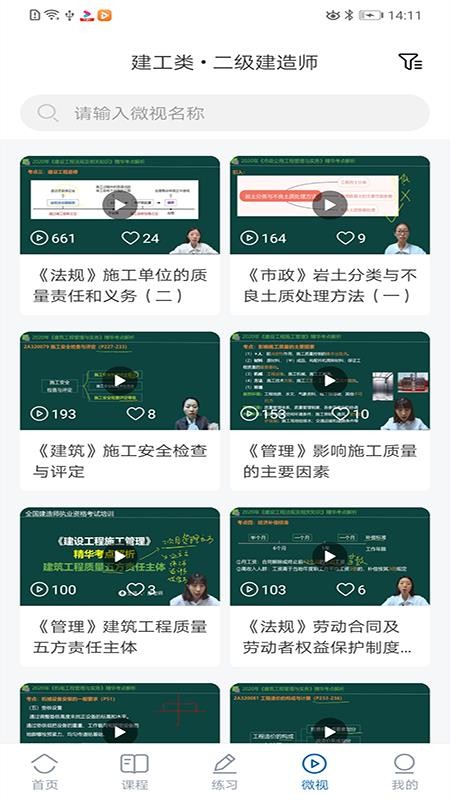 开林云课堂app安卓版图3