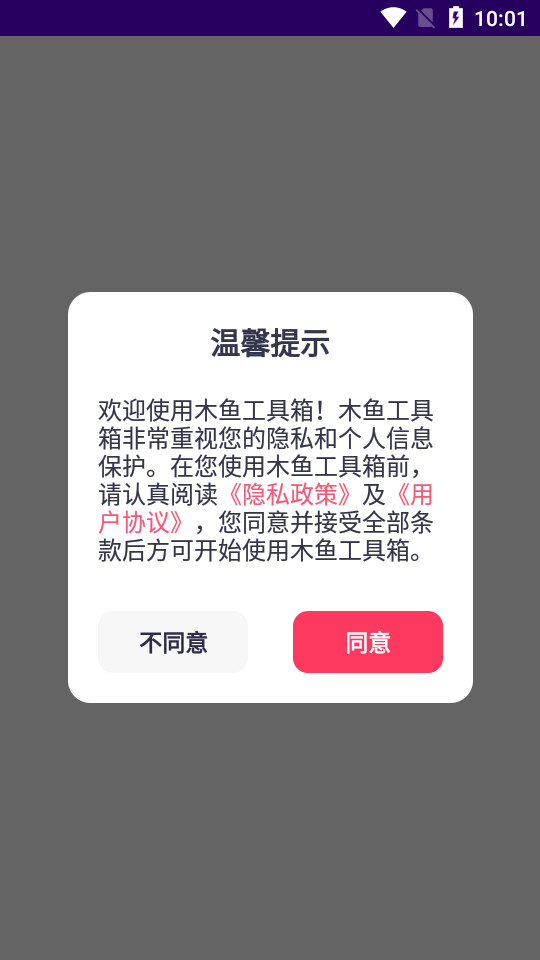 木鱼工具箱第3张截图