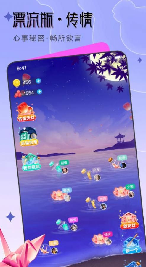 梦之乡我爱你app图6