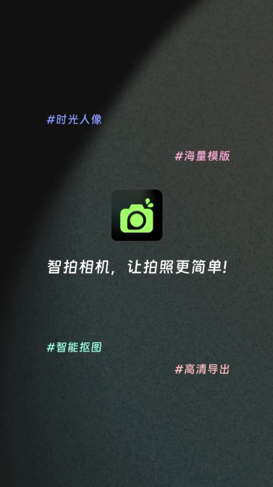 智拍相机图3