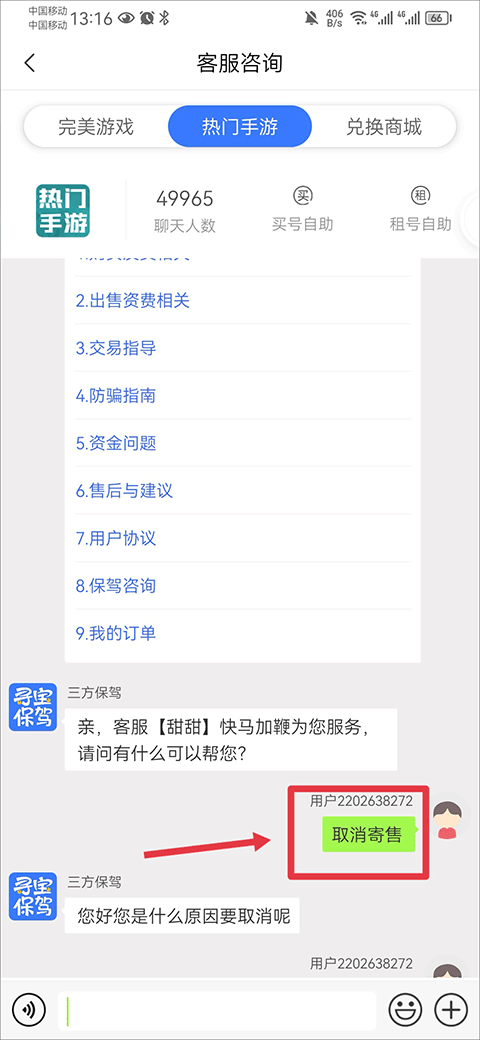 完美寻宝天行